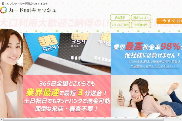 カードnetキャッシュの特徴・評判・口コミまとめ | クレジットカード現金化