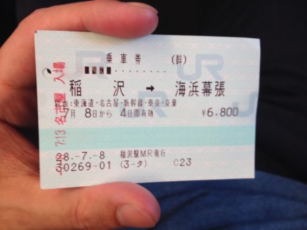 新幹線の回数券を購入する方法