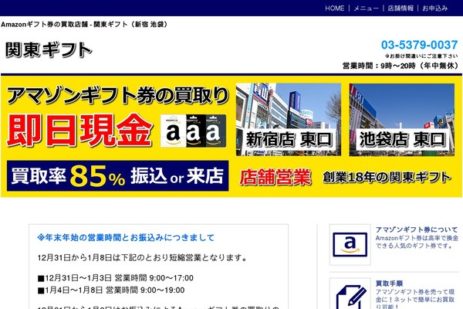 関東ギフトのトップページ